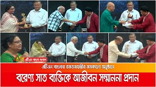 এটিএন বাংলার রজতজয়ন্তী উপলক্ষ্যে অনুষ্ঠিত হলো জমকালো সাংস্কৃতিক অনুষ্ঠান | ATN Bangla News