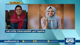 ആദ്യ നൂറില്‍ വരുമെന്നേ പ്രതീക്ഷിച്ചിരുന്നുള്ളൂ; നീറ്റ് പരീക്ഷയിലെ ഒന്നാം സ്ഥാനം നേടിയ ആയിഷ പറയുന്നു