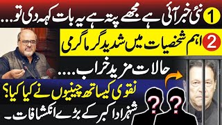 Shahzad Akbar Gives a Big Breaking – Important Revelations