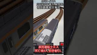 209系トタ84＆209系1000番台島間色神田車庫衝突事故(音あり)