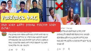 ሰዎች ስኬት ላይ ሲሆኑ አብረው ከነሱ ጋር ችግርና መከራን ያዩ ሰዎችን ለምን ይፈሱዋቸዋል