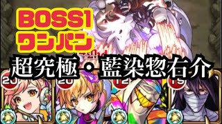 【モンスト】メタトロン　ワンパン〈超究極・藍染惣右介〉