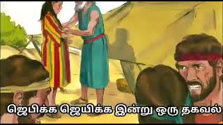 ஜெபிக்க ஜெயிக்க இன்று ஒரு தகவல் Episode 230