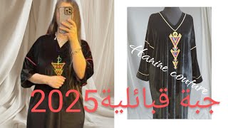 تفصيل وخياطة🪡🧵بدعية قبائلية 🇩🇿2025بقماش القطيفة باسهل طريقة🥰😍Tailoring and sewing 🪡🧵