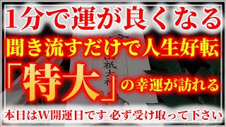 ※まだ間に合う🌙最高の運気を無駄にしないために※「今」絶対に１分だけでも聞き流して下さい「上手くいかないと思う時に思い出してほしい考え方」浄化音楽 邪気祓い音楽