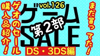 【ゲオスーパーセール】第2部　実はまだ買ってた！ ゲオのスーパーセールで購入してきた物のご紹介です！　VOL.126　GEO