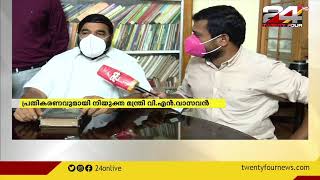 ഏത് വകുപ്പ് ലഭിച്ചാലും ഉത്തരവാദിത്തത്തോടെ പ്രവർത്തിക്കുമെന്ന് നിയുക്ത മന്ത്രി വി എൻ വാസവൻ