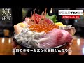 【伊豆高原・伊豆グルメ】溢れる豪快！おまかせ海鮮丼！いくら・釜揚げシラス！映え丼なら伊豆高原ビール本店！大鯵フライはサクフワ。最高！地ビールを堪能！135号線ランチ•伊東旅行・伊豆旅行。ひとり飲み