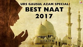Manqabat ग़ौसुल आज़म स्पेसल | Ghaus E Azam Dastageer | Abdul Qadil Jalani | Islamic Naats 2017 |