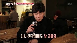 배틀트립 Battle Trip - 12가지의 맛! 수제 맥주펍 안주는 ‘죄다체즈’ (아재개그 폭발).20180310