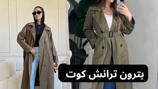 بترون ترانش كوت للمبتدءات قياس m .L.Xl