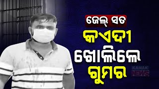 Jharpada Jail Assault Row | What’s Happening Inside? Audio Recording Revealed