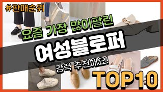 여성블로퍼 추천 판매순위 Top10 || 가격 평점 후기 비교