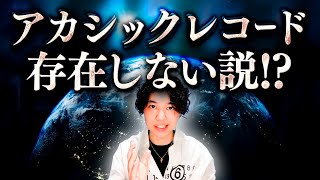 アカシックレコードよりすごい!?〇〇を攻略して人生無双する方法【願望実現の秘伝】