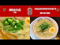 【令和6年10月版】群馬県高崎市ラーメンランキングtop20！　名店がずらり！