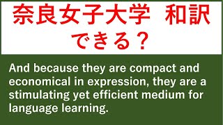 過去問 #18 奈良女子大学の和訳問題を解いてみる　【英文音読・和訳音読あり。答え合わせと解説あり。】