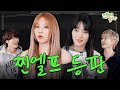 [EN/JP/CN/RU] 뛰는 슈주 위에 나는 엘프의 등장..💙 | EP.5 (여자)아이들((G)I-DLE) | 이쪽으로올래