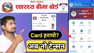 Health Insurance card lost || Health Insurance Nepal New Update