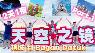 DAY 1【天空之镜】2天1夜 槟城到Bagan Datuk \u0026 Setiawan 大伯公 旅游 | Cuti Cuti Malaysia | Crystalboy Travel VLog