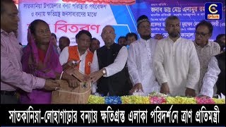 সাতকানিয়া-লোহাগাড়ার বন্যায় ক্ষতিগ্রস্ত এলাকা পরিদর্শনে ত্রাণ প্রতিমন্ত্রী | Cplus