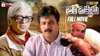 Oke Okkadu Telugu Full Movie 4K | Arjun | Manisha Koirala | Laila | Raghuvaran | Mango Telugu Cinema