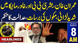 Samaa News Headlines 8AM | Imran Khan vs Khawar Manika |  2 Feb 2024 | SAMAA TV