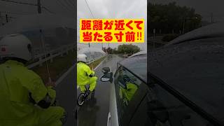 【自転車】この距離はかなり危険です⚠️#教習所#車校#初心者#車#トラック #道路 #事故#路上#中型#大型