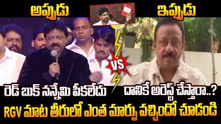 RGV మాట తీరులో ఎంత మార్పు వచ్చిందో చూడండి😲 Ram Gopal Varma Shocking Comments on His Case Issue