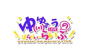 ただ雑談しながら夜更かしするだけの配信★