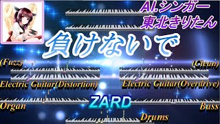 一気に進化した？！【AIきりたん】『負けないで』　ZARD