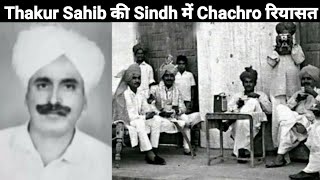 Thakur Laxman Singh Sodha Of Chachro (Tharparkar) Sindh Raja रियासत Jagir Full History