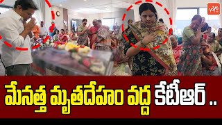 KTR And His Wife ShailimaTribute To Their Mother In Law | KCR Sister Passed Away | YOYO TV