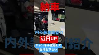 ［ハイエース］新型ハイエース納車