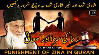 Islam Me Zina Ka Saza |Punishment of Zina In Islam |Dr. Israr Ahmedl | #AllAboutIslamOfficial