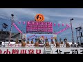 おたる潮太鼓保存会 「ハマナス隊」打演 第51回おたる潮まつり【4k】