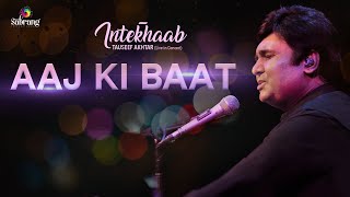 Aaj Ki Baat Phir Nahin Hogi | Tauseef Akhtar | Rifat Sultan | Intekhaab | Ghazal