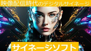 クラウドストレージ型とクラウドサービス型デジタルサイネージソフトウェアの違いを解説。気になるコスト･料金比較も詳しく説明。