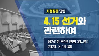 4.15 선거 관련 답변