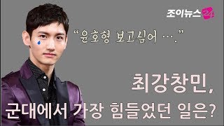 최강창민 \