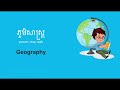 school subject in khmer khmer vocabulary