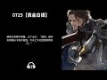 【有声书】《黎明之剑》 725~760