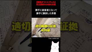 【韓国】日立造船供託金670万円を支給！？ #news