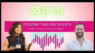 טלי פיירשטיין מתארחת בפודקאסט של איתמר חיון מיינדסט של אלופים