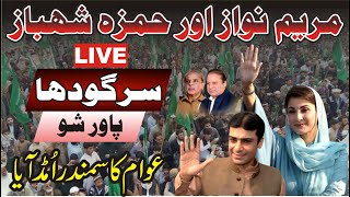 LIVE | PMLN Sargodha Jalsa | Maryam Nawaz Powershow Sargodha | Maryam Nawaz & Hamza Shahbaz Speech