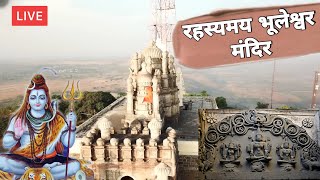 खुद भगवान शिव इस मंदिर में आते हैं | Bhuleshwar Temple Pune | Unexplored India