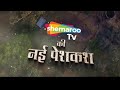 Shemaroo Tv starting a new original serial promo