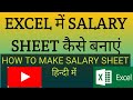 excel me salary sheet kaise banaye how to make salary sheet #exceltutorial #exceltricks #powerpoint