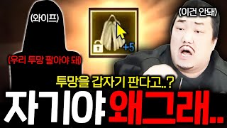 리니지M 큰 일 났습니다 투망을 팔아야 되는 이유..