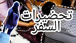 فين مسافرة بوحدي؟ وجدوا معايا حقيبة السفر