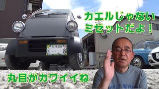 【ダイハツ・ミゼット 面白グルマ発見!!!】いつも行きます中古車屋さんで面白いクルマを発見しましたので、ご紹介します。